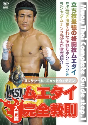 Muay Thai Complete Guide DVD 1